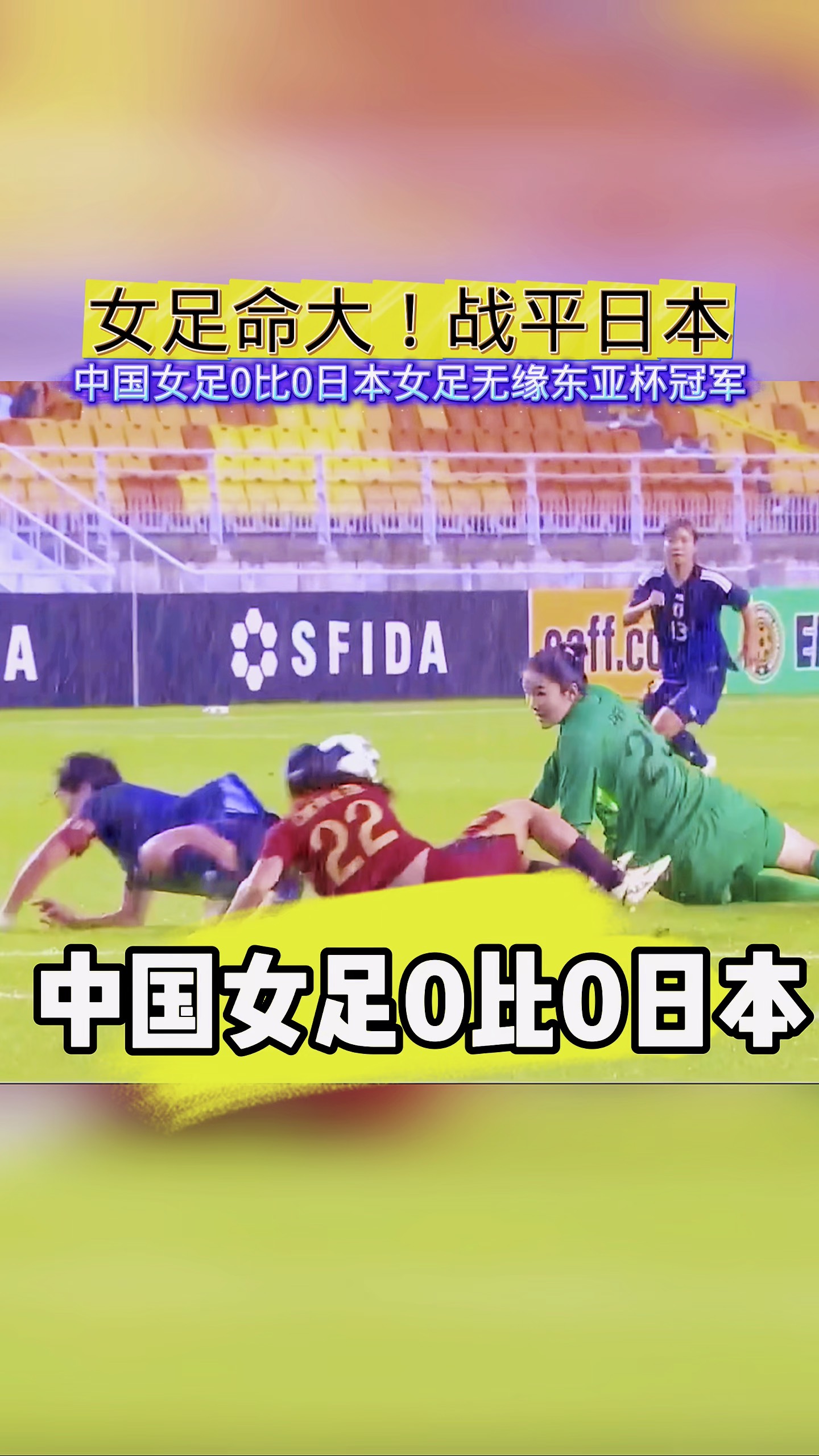 尼日利亚女足取得胜利，晋级女足世界杯八强